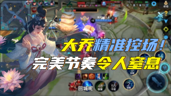 【渝万rain】大乔精准控场！完美节奏令人窒息