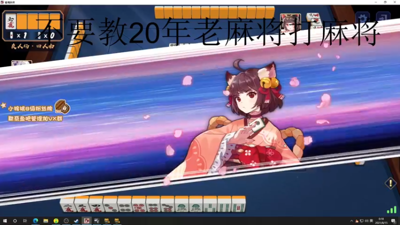 【2021-08-15 00点场】sakira丶hao：昨天的分今天的目标！