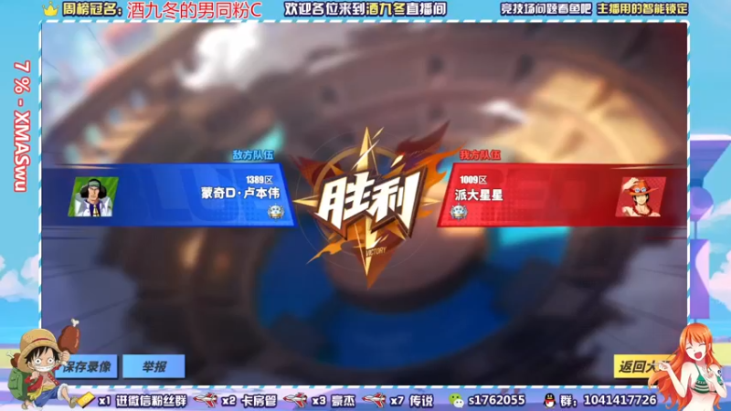 【2021-08-11 15点场】酒九冬：第一届冠军竞技场教学。