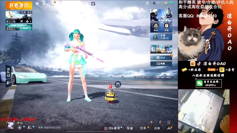 【2021-08-15 00点场】凉白开OAO：【王牌18星】排路人上战神