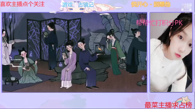 【2021-08-14 13点场】停留在雨中Cium：一起来古镜记吧