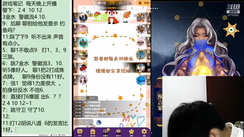 【2021-08-14 23点场】子书清安：#天天狼人#子书清安