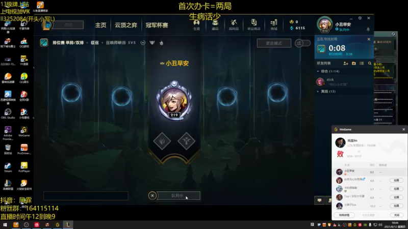【2021-08-12 18点场】风霖zzz：带病上班第七天~