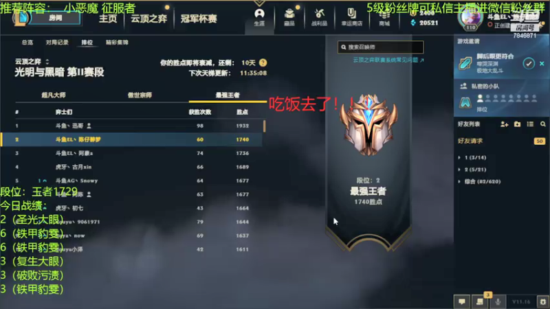 【2021-08-15 12点场】陈仔醉梦OvO：王者1800  第二冲第一！！！