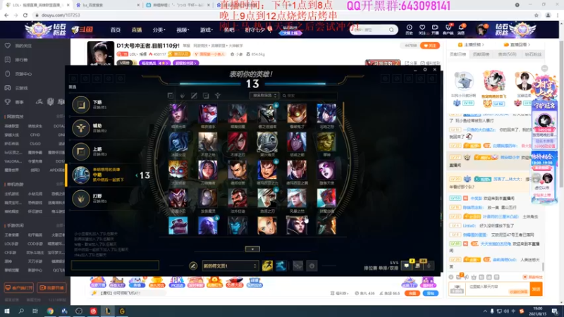 【2021-08-15 19点场】LOL丶摇摆：D1大号冲王者.目前110分!