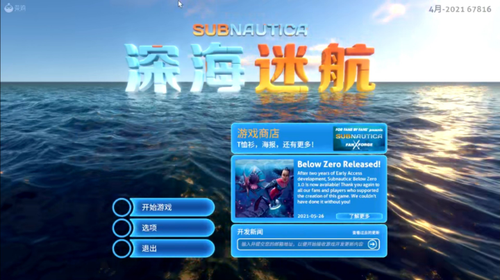 深海迷航