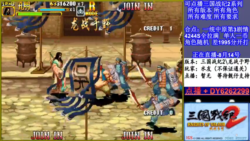 【2021-08-14 20点场】黑岩礁的直播间：三国战纪2多届冠军