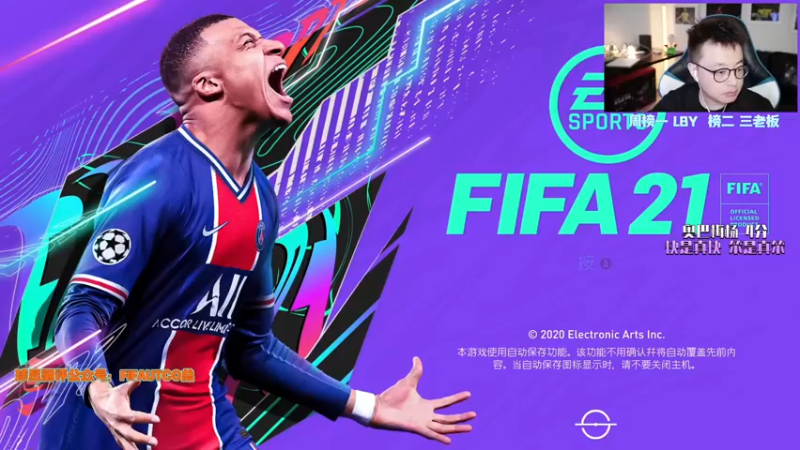 【2021-08-14 20点场】COCO花式FIFA：七夕快乐！开个钻石粉丝吧！宝