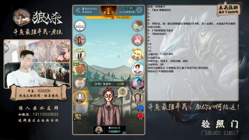 【2021-08-14 21点场】EA丶老狼：#官方狼人杀#祝各位七夕情人节快乐！