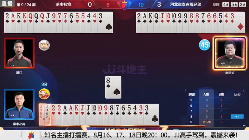【2021-08-15 19点场】JJ斗地主官方：斗地主冠军杯秋季赛开战！