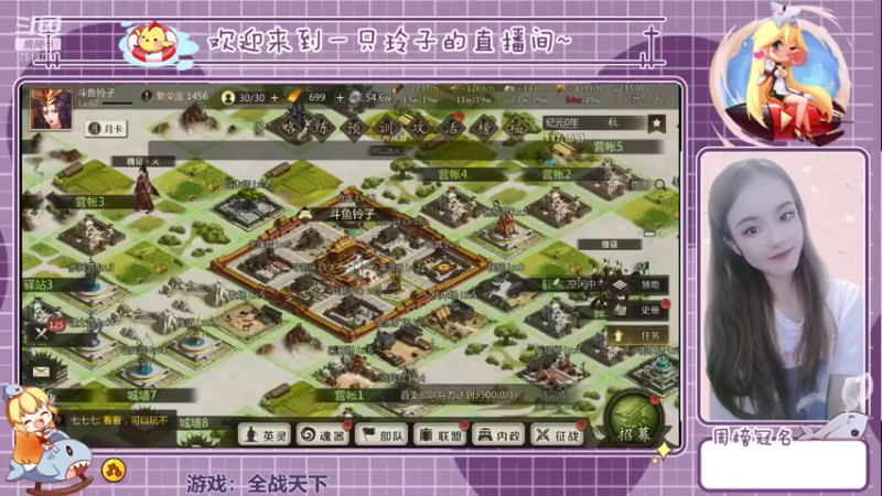 【2021-08-14 20点场】铃子是玲子吖：游戏：全战天下