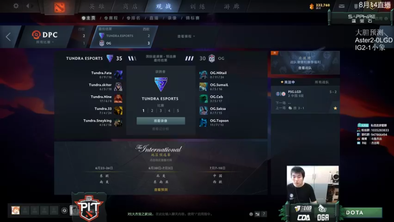 【2021-08-15 18点场】杰出哥：DOTAPIT  IG大战LGD