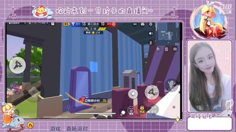 【2021-08-15 17点场】铃子是玲子吖：游戏：香肠派对