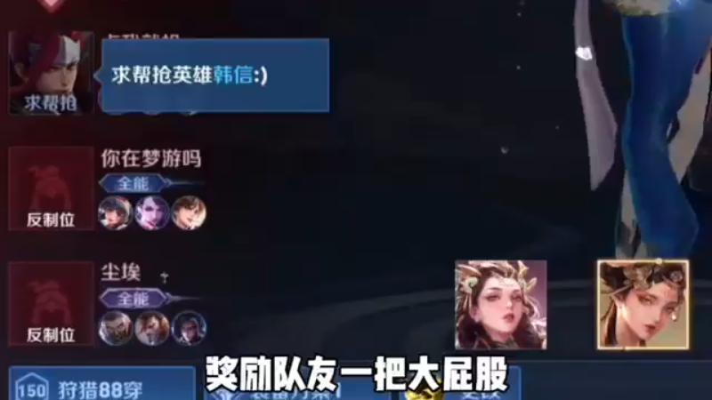 奖励队友一把大屁股
