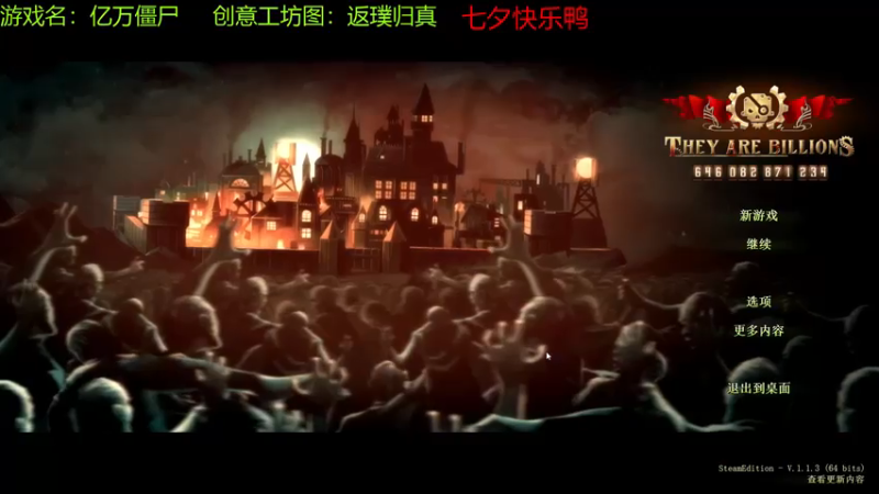 【2021-08-14 18点场】啊咿悠：亿万僵尸 返璞归真