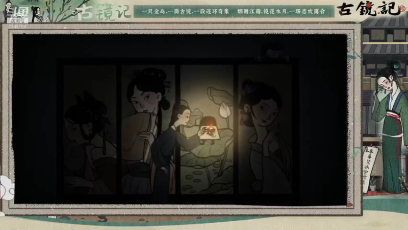 古镜记 DAY4