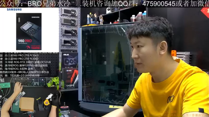 【2021-08-15 11点场】BRO兄弟水冷：三星SSD装机必备