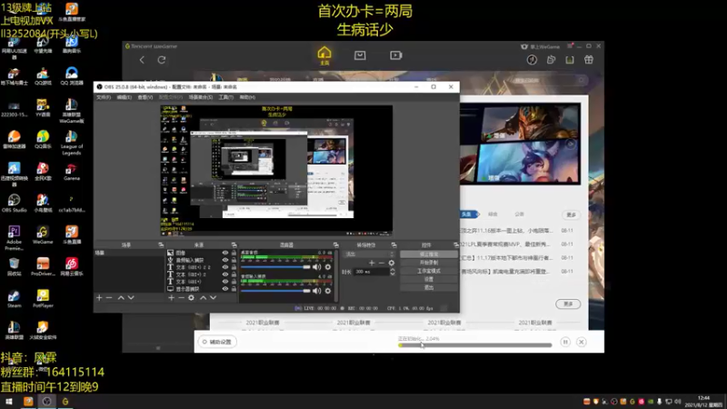 【2021-08-12 12点场】风霖zzz：带病上班第七天~
