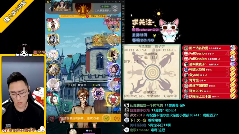 【2021-08-14 22点场】夏子宁：《狼人杀小讲堂 》你看我胜率了么？