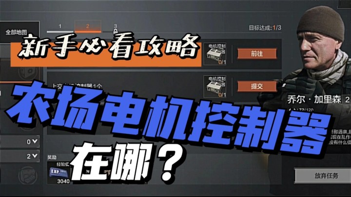 暗区突围农场电机控制器在哪？