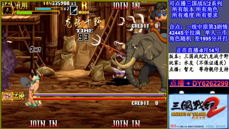 【2021-08-14 18点场】黑岩礁的直播间：三国战纪2多届冠军