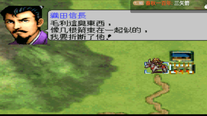 PS1经典，毛利之战，最团结的军团。。