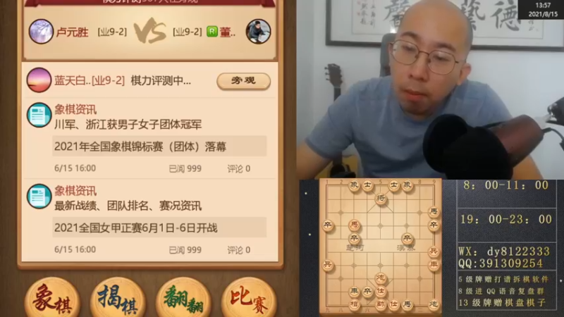 8月15日白天神仙棋