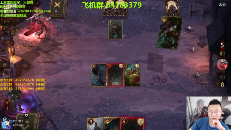 【2021-08-15 23点场】硬汉哥孙士彧：昆特牌真是太好玩啦