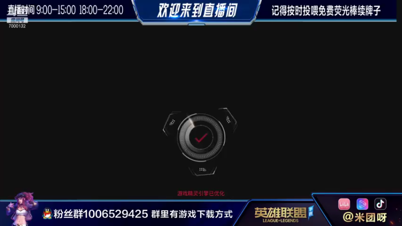 【2021-08-09 05点场】米团呀：国服翡翠局免费带人