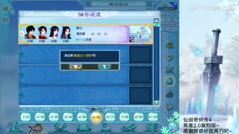 仙剑4高难2.0（28）