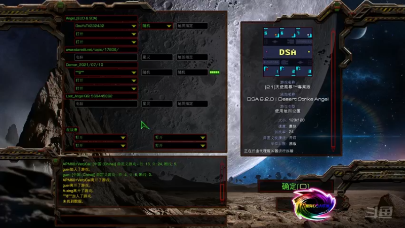 【2021-08-15 03点场】星际DSA联赛：天使風暴™️ 專業版