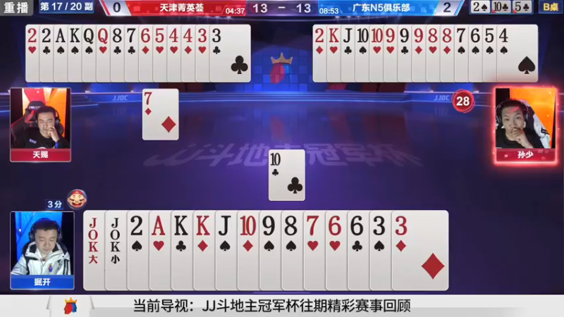 【2021-08-14 23点场】JJ斗地主官方：斗地主冠军杯秋季赛开战！