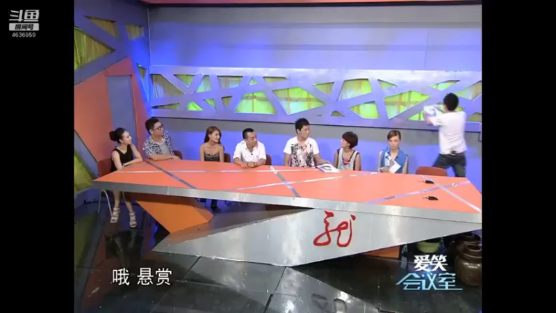 【2021-08-15 02点场】爱笑会议室：爱笑会议室，让你开心每一天！