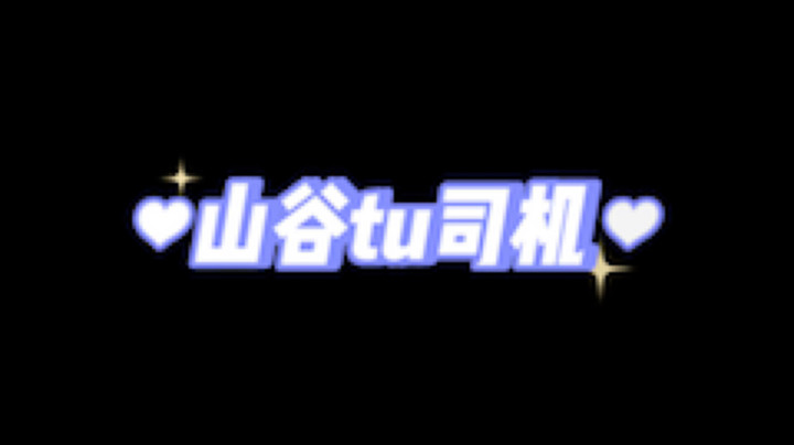 晚枫ya发布了一个斗鱼视频2021-08-16