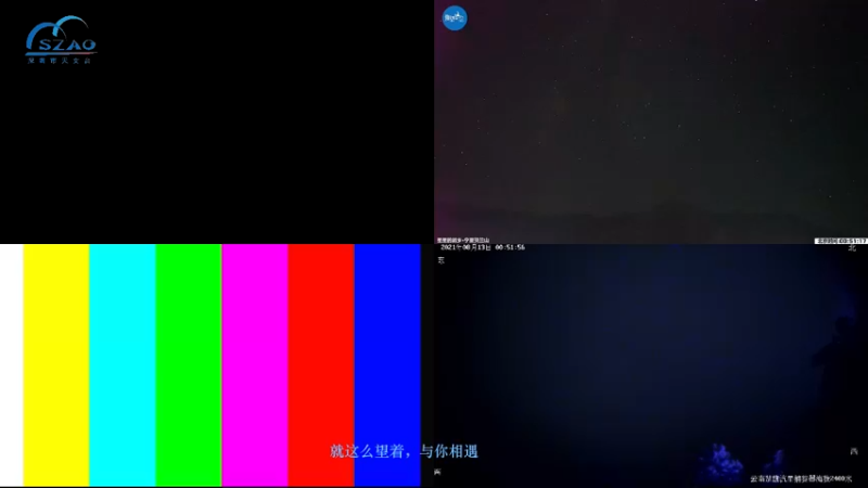 【2021-08-13 00点场】斗鱼综合：快来许愿—英仙座流星雨