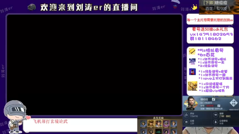 【2021-08-15 10点场】刘涛er：榜一在线看号帮过百花帮肝