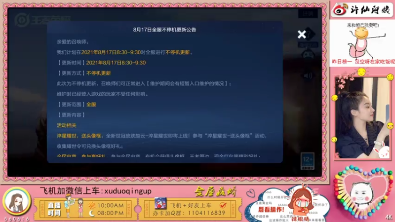 【2021-08-16 20点场】许多晴：重庆：世界第一好心情❤️