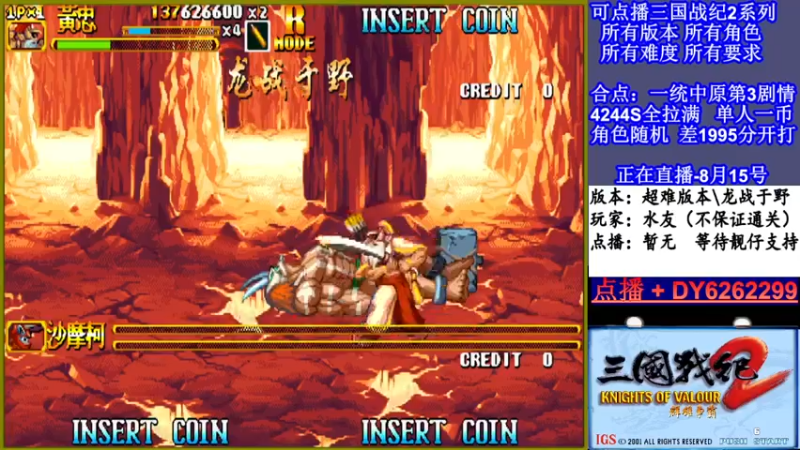 【2021-08-15 21点场】黑岩礁的直播间：三国战纪2多届冠军