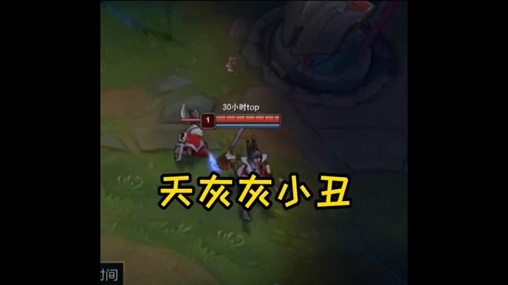 谁是真小丑呢^^