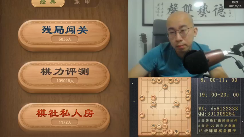 8月16日晚上神闲棋