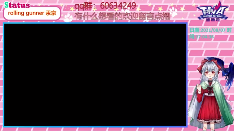 【2021-08-07 16点场】汞京：开心游戏开心飞行