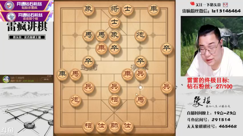 【2021-08-16 21点场】雷疯小叔：雷疯讲棋，斗转星移！