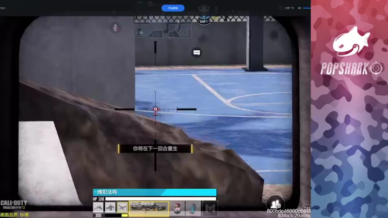 【2021-08-16 15点场】皮皮鲨FPS：馒头：练 狙