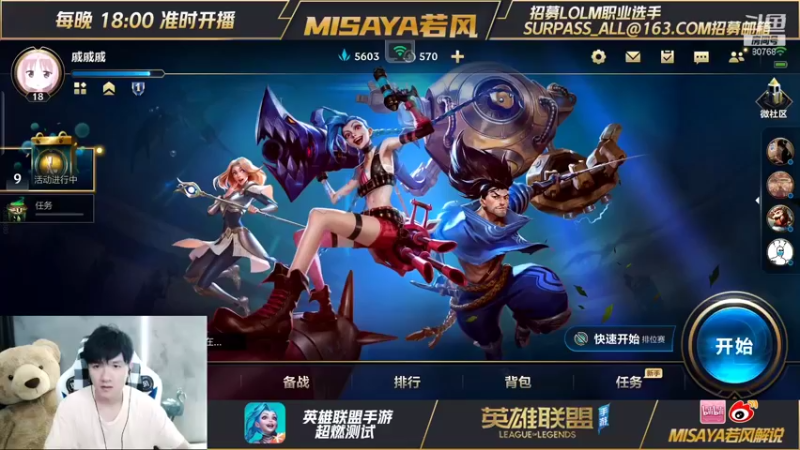 【2021-08-16 18点场】Misaya若风lol：若风：愉快的LOL手游日！