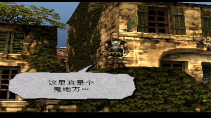 PS1经典，放浪冒险谭，马上见到boss了，