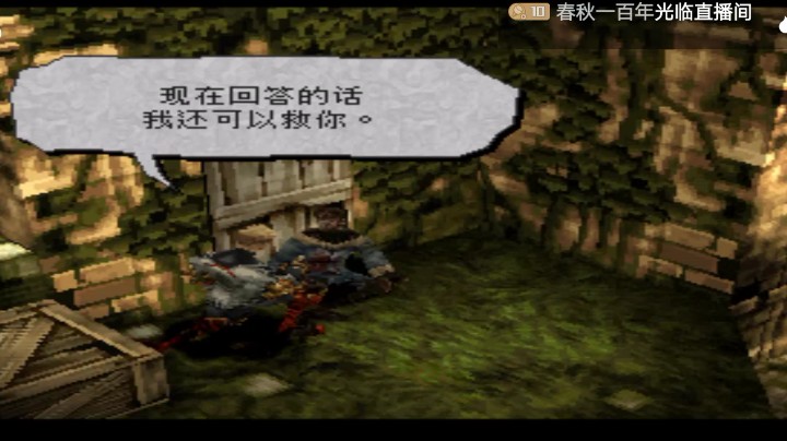 PS1经典，信仰，决定了价值观