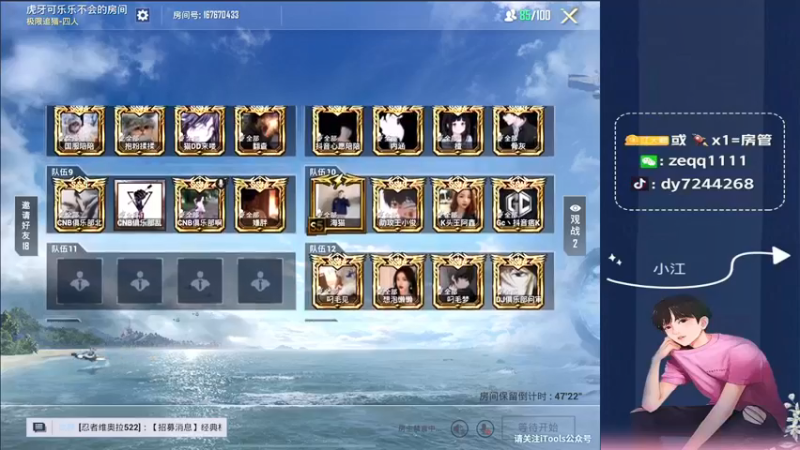 【2021-08-16 19点场】小江灬灬：直播间空调开放