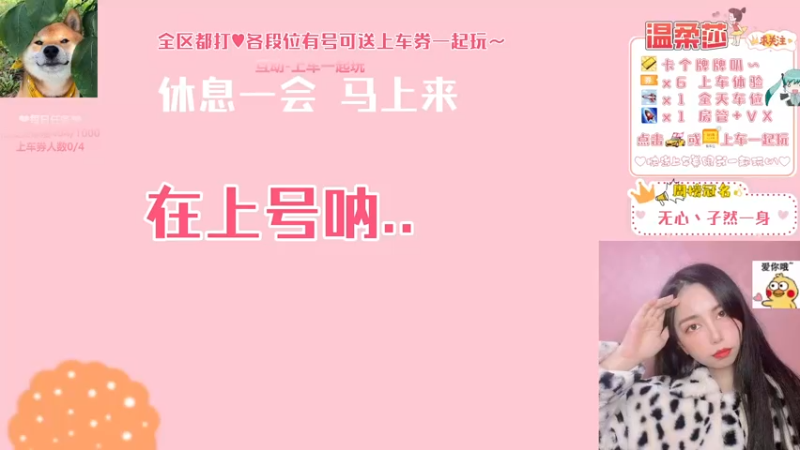 【2021-08-15 19点场】饱胀女孩温柔莎：全区排位上分定级/上车券上车/秒上
