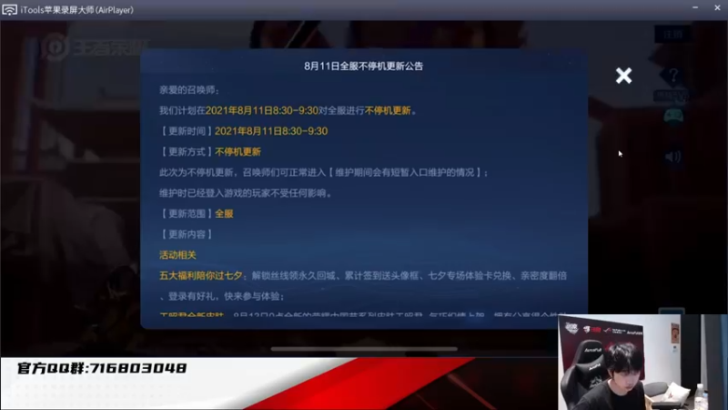 【2021-08-11 15点场】RW侠佩佩：为RW世冠加油