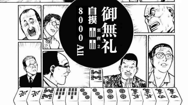 日麻-雀魂-3直播录像一局第三